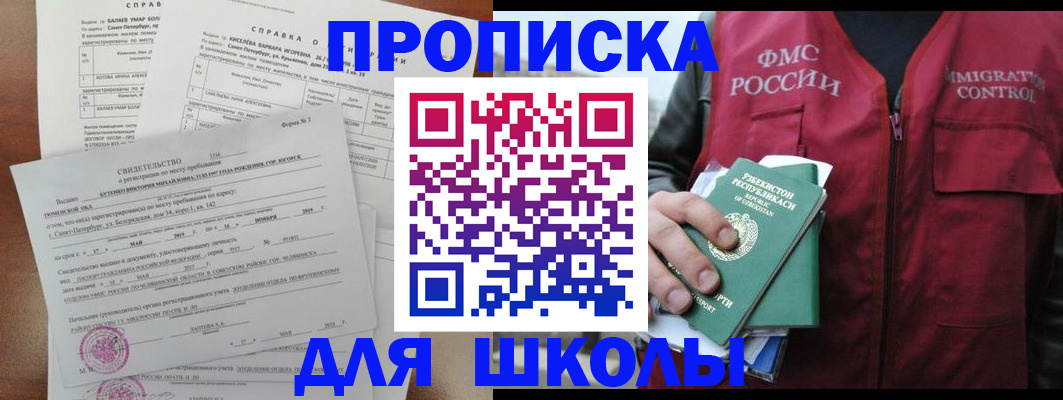 прописка регистрация в Валуйках